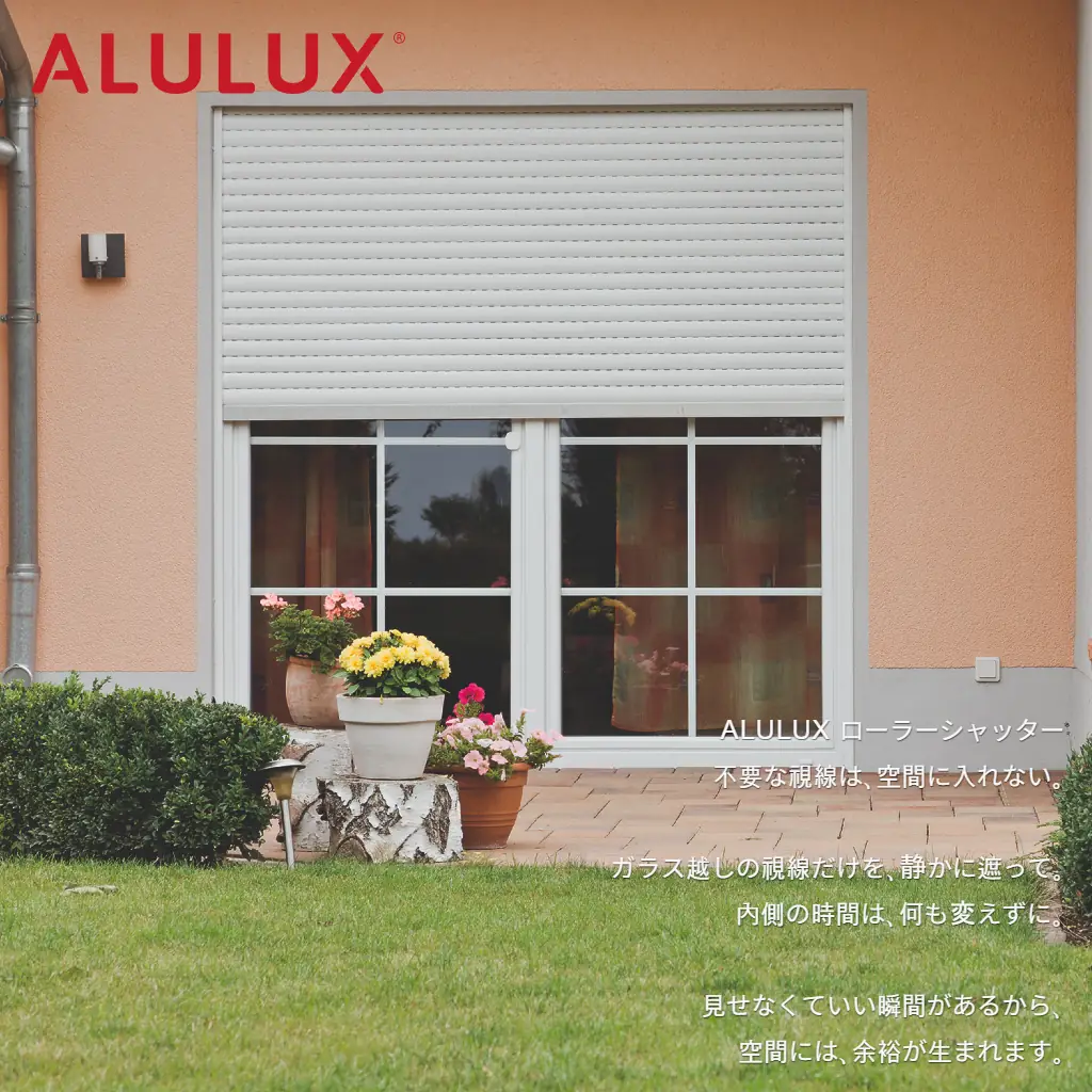 ALULUX 롤러셔터, 보여주지 않는다.