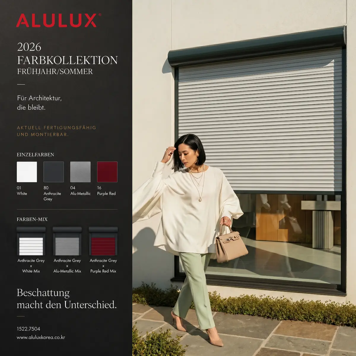2026 상반기 ALULUX : 알루룩스 롤러셔터 컬러 셀렉션