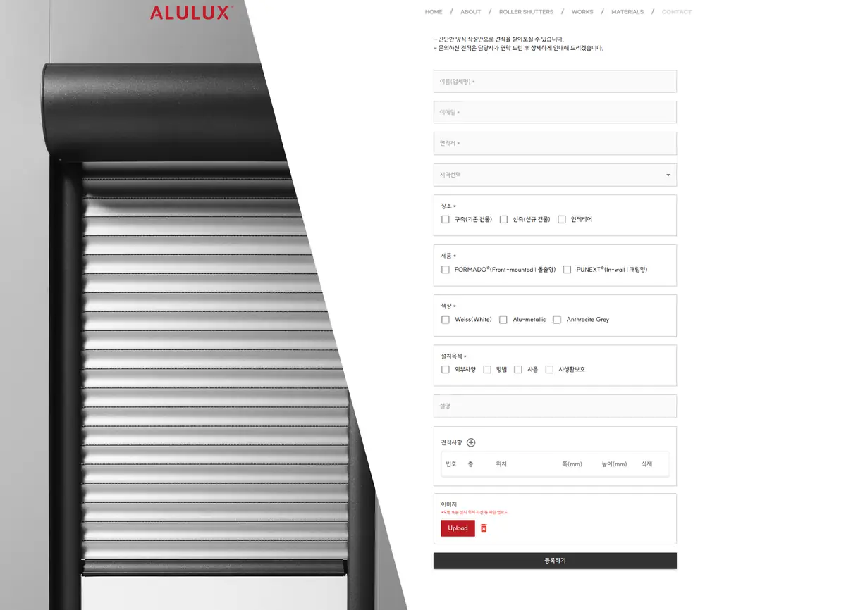 ALULUX 롤러셔터 얼마에요?
